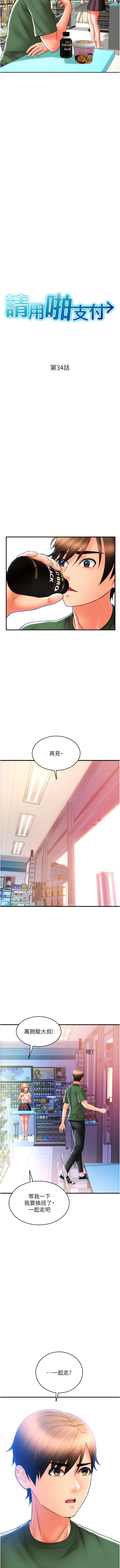 第34话-该不会连我都想上？ - 第2.jpg页