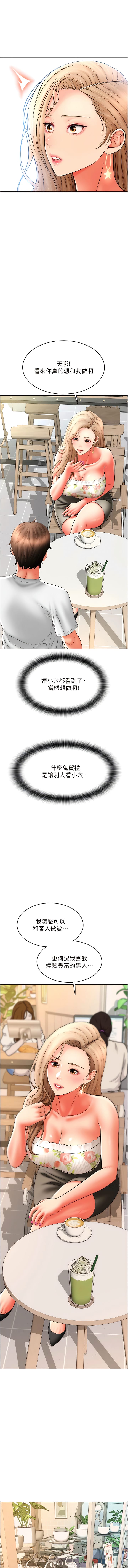 第35话-打开一点比较好上 - 第8.jpg页