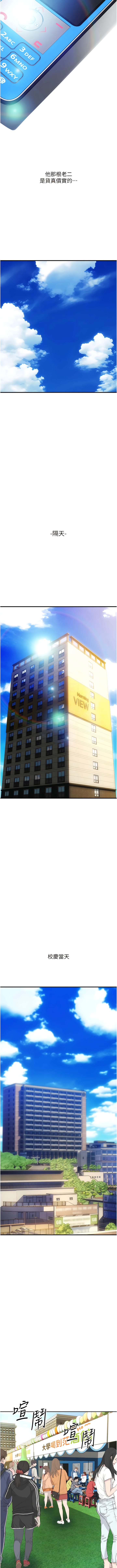 第35话-打开一点比较好上 - 第10.jpg页