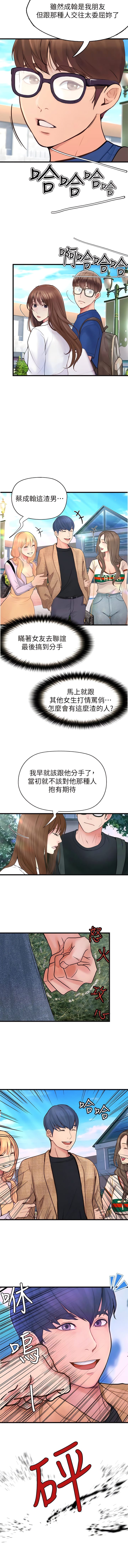 大學騎遇記 第39话-倾注满满的精力 第2页