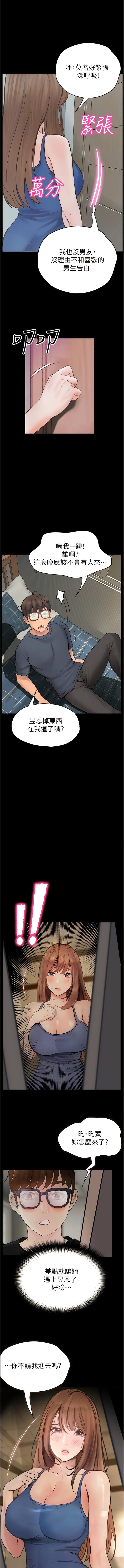 不只是朋友 第6话 第3页