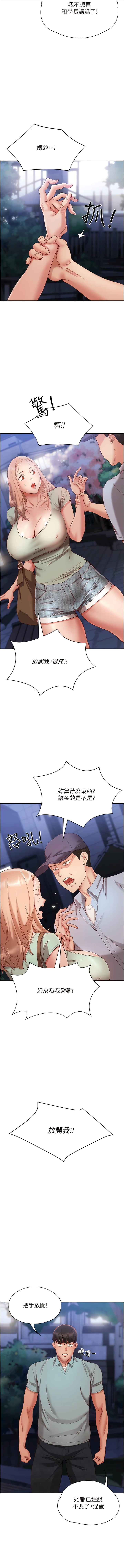 第22话-我是他的女朋友 - 第3.jpg页