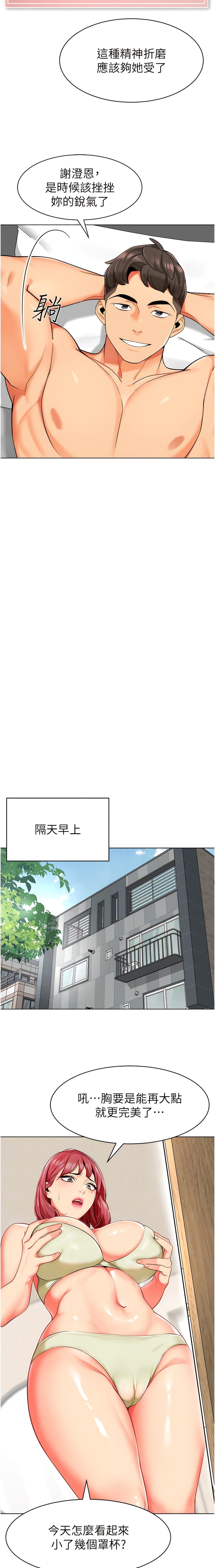 第14话-征服傲娇女老师 - 第7.jpg页