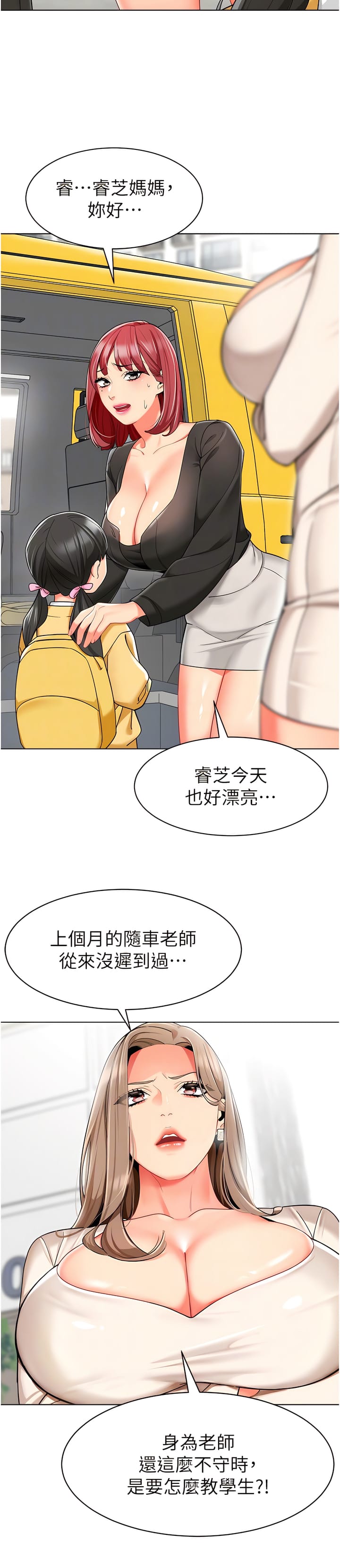 第14话-征服傲娇女老师 - 第11.jpg页