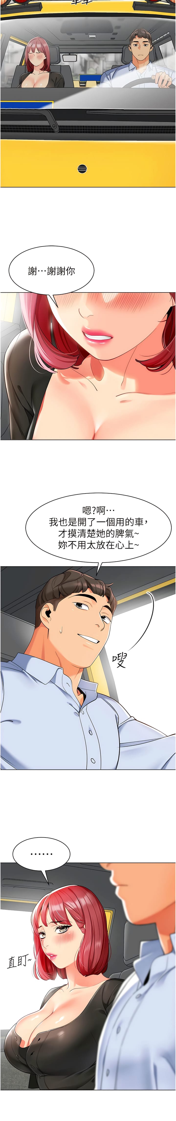 第14话-征服傲娇女老师 - 第13.jpg页