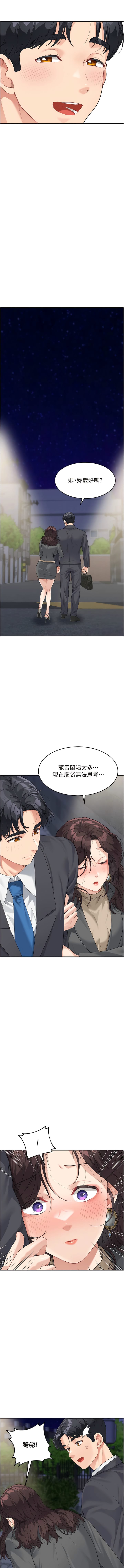 第9话-抗拒不了的嘴唇 - 第3.jpg页