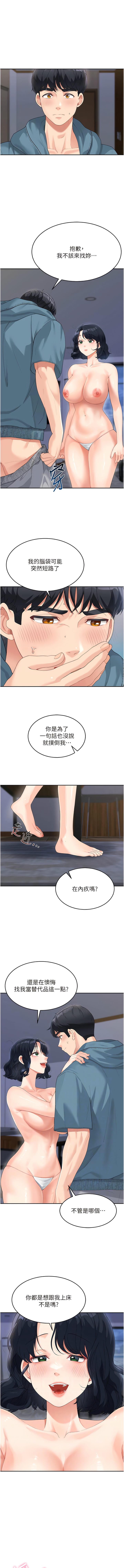 第10话-发洩慾望的替代品 - 第2.jpg页