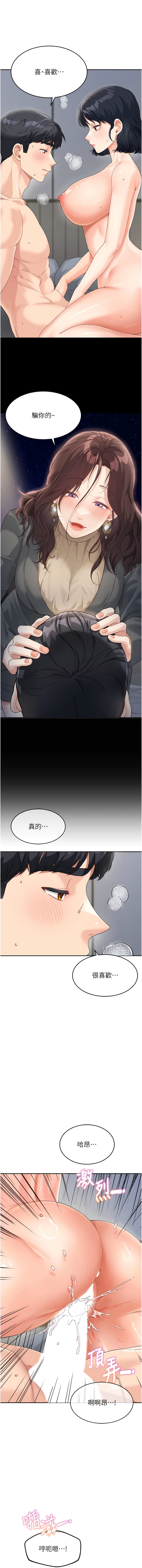 第10话-发洩慾望的替代品 - 第13.jpg页