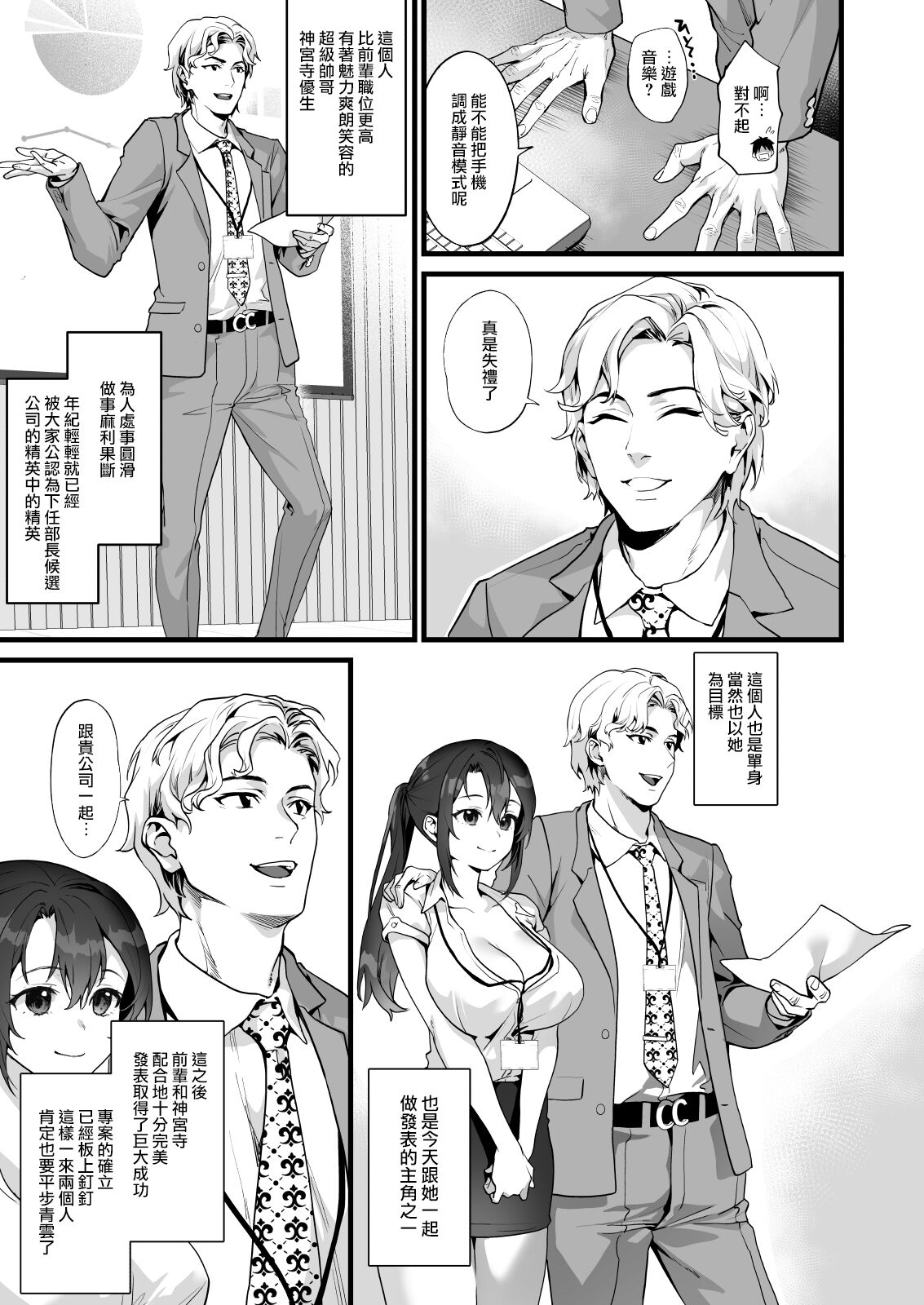 弊社全員推しでエロ巨乳の先輩俺にだけあまあまエッチでメス快楽堕ち 第1话 第3页