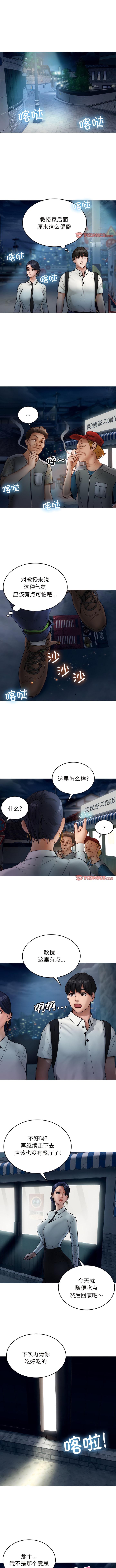 寄生教授家 第16话 第1页
