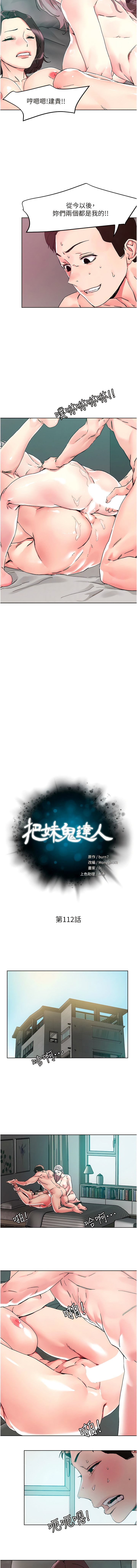 第112话-现在开始要上翻妳 - 第2.jpg页