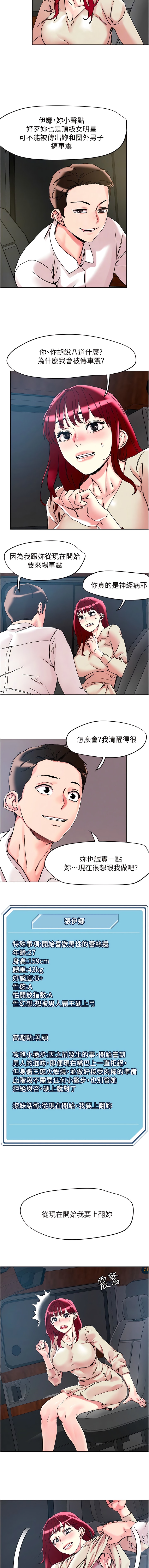 第112话-现在开始要上翻妳 - 第5.jpg页