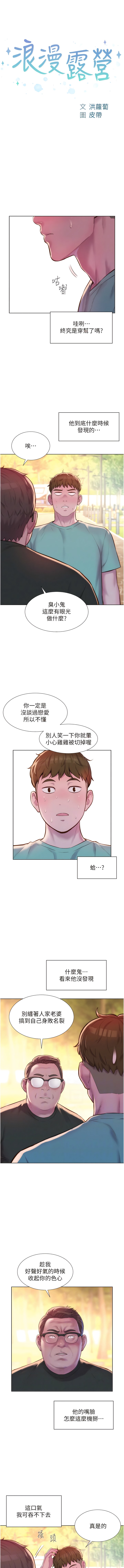 第69话-睡我姐爽吗？ - 第2.jpg页