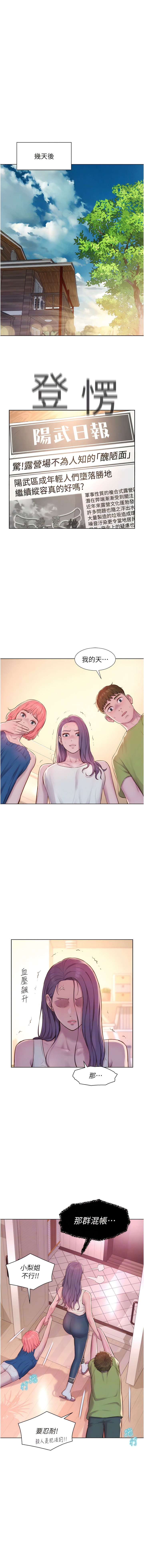第69话-睡我姐爽吗？ - 第8.jpg页