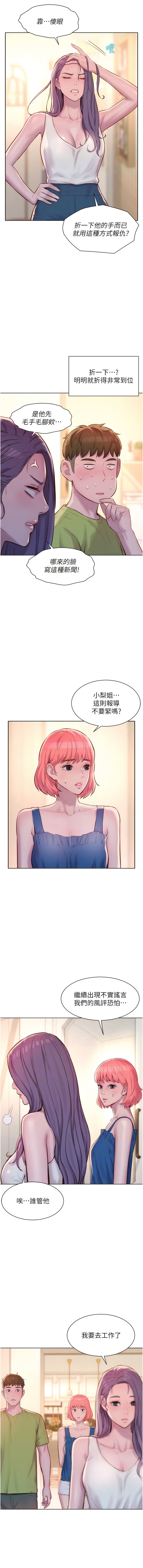 第69话-睡我姐爽吗？ - 第9.jpg页