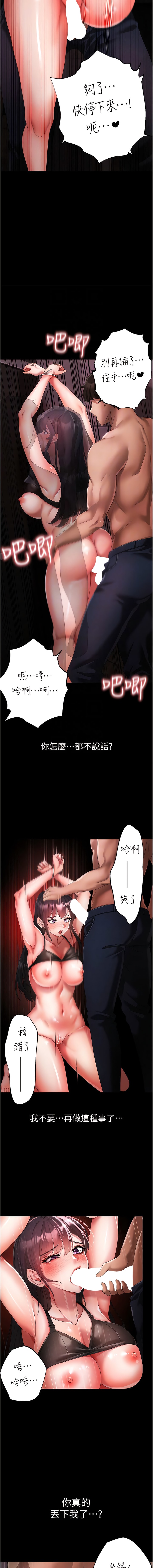 第24话-我的身体只属于你♥ - 第7.jpg页