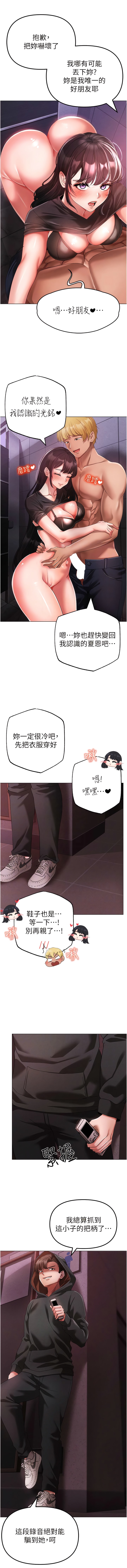 第24话-我的身体只属于你♥ - 第11.jpg页