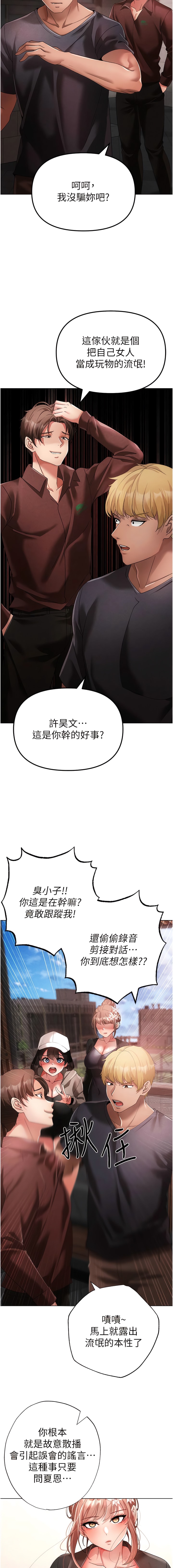 第24话-我的身体只属于你♥ - 第18.jpg页