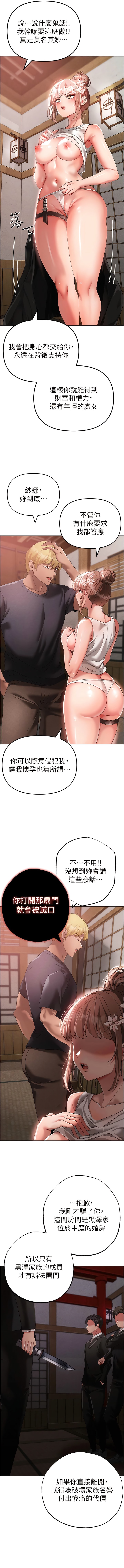 第25话-洞房花烛夜 - 第19.jpg页