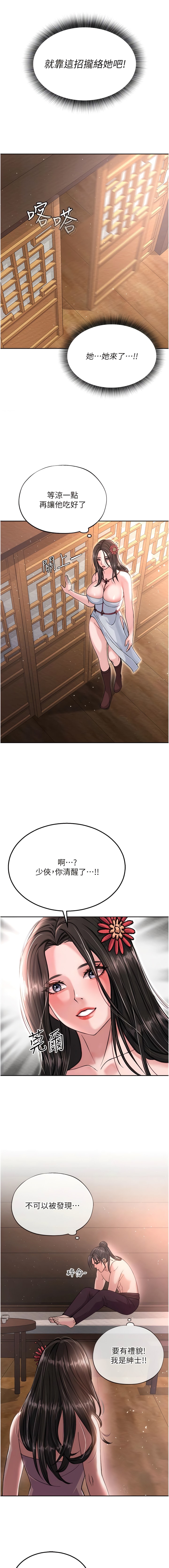 第8话-姑姑，我好难受! - 第5.jpg页