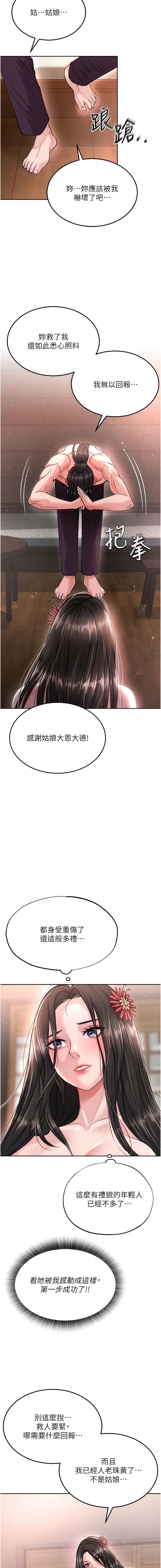 第8话-姑姑，我好难受! - 第6.jpg页