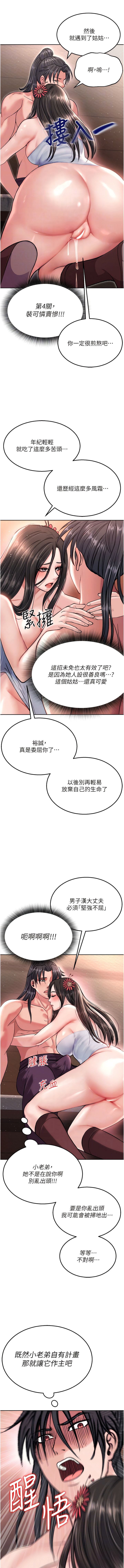 第8话-姑姑，我好难受! - 第11.jpg页