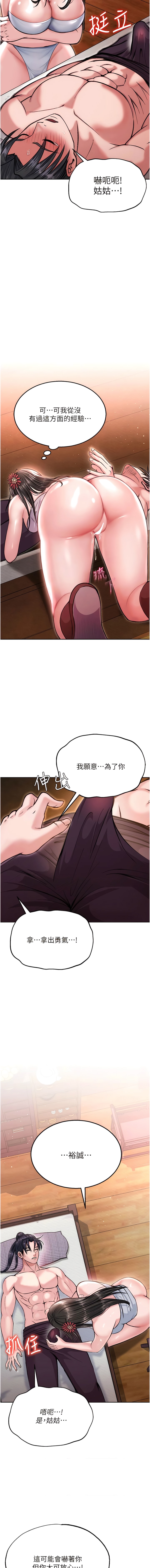第8话-姑姑，我好难受! - 第16.jpg页
