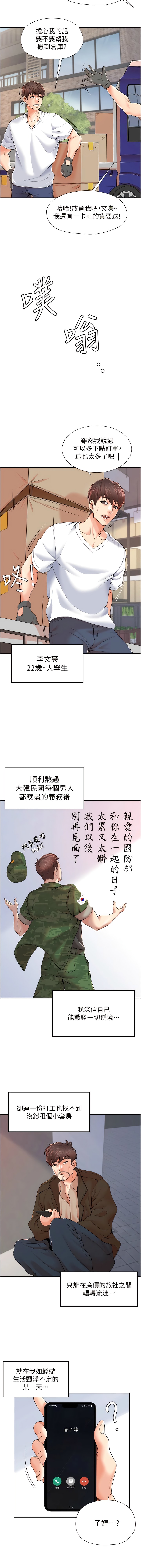 第1话-搬来我们家住吧! - 第3.jpg页