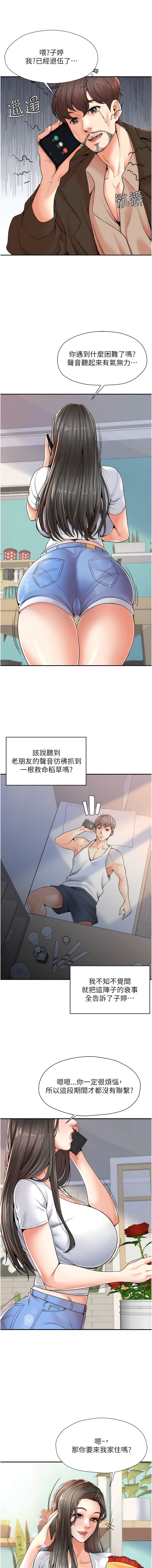 第1话-搬来我们家住吧! - 第4.jpg页