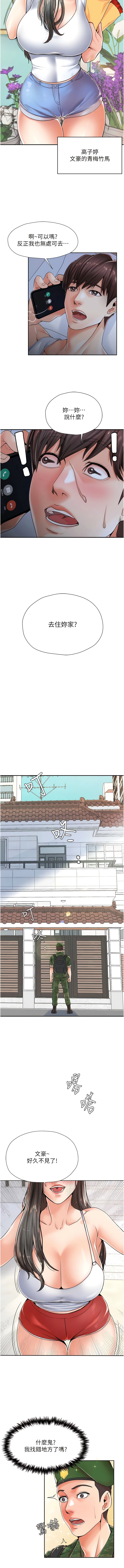 第1话-搬来我们家住吧! - 第5.jpg页