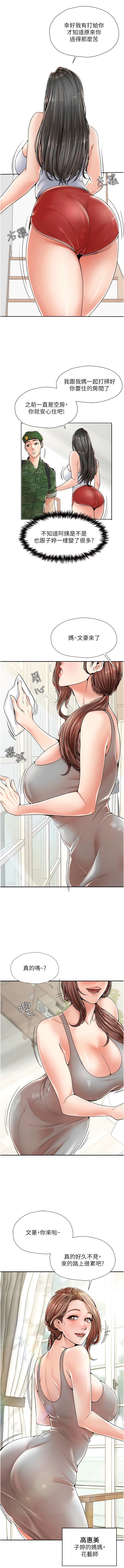 第1话-搬来我们家住吧! - 第7.jpg页