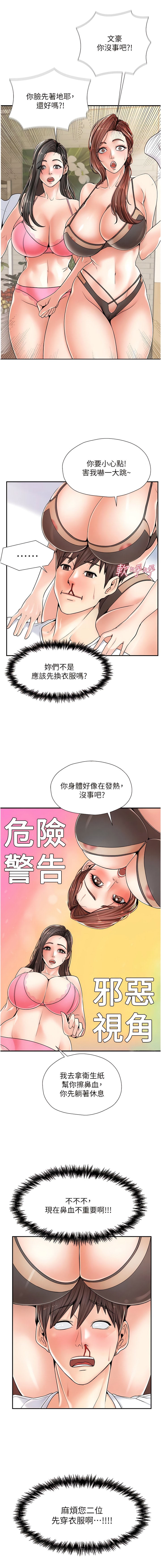 第1话-搬来我们家住吧! - 第13.jpg页