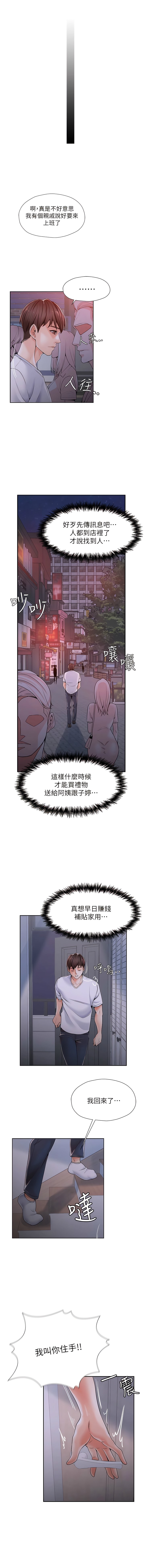 第1话-搬来我们家住吧! - 第14.jpg页