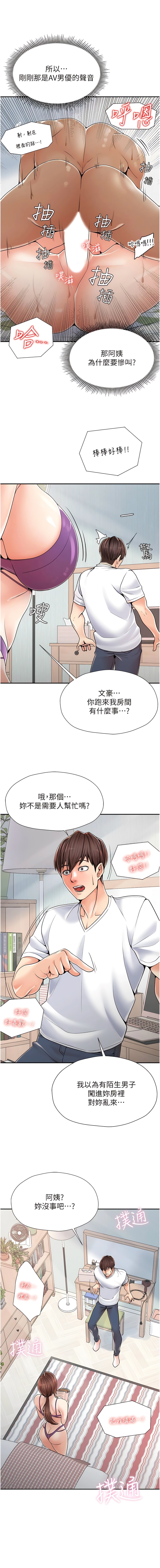 第1话-搬来我们家住吧! - 第20.jpg页