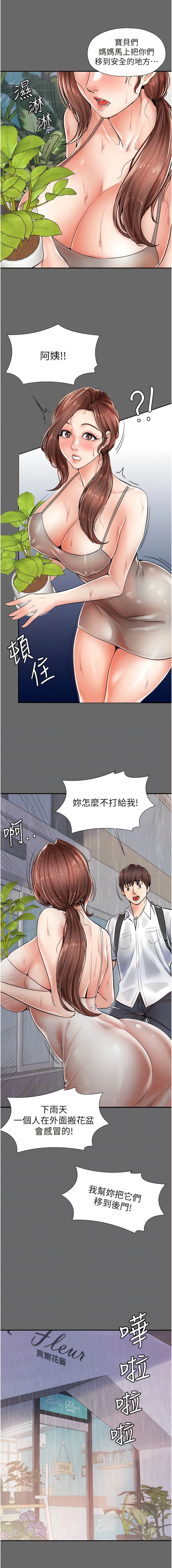 第2话-阿姨房里呻吟声的秘密 - 第10.jpg页