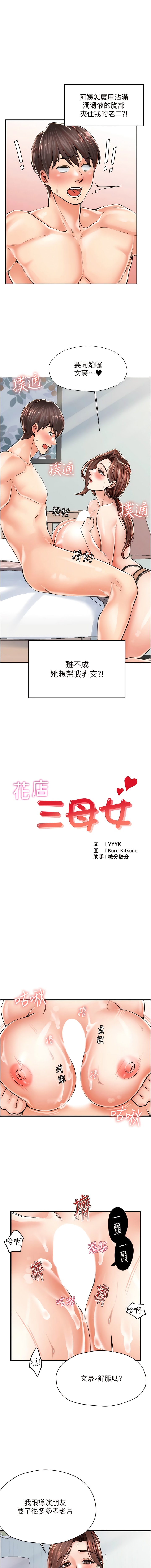 第5话-我直直撞~直直撞 - 第1.jpg页