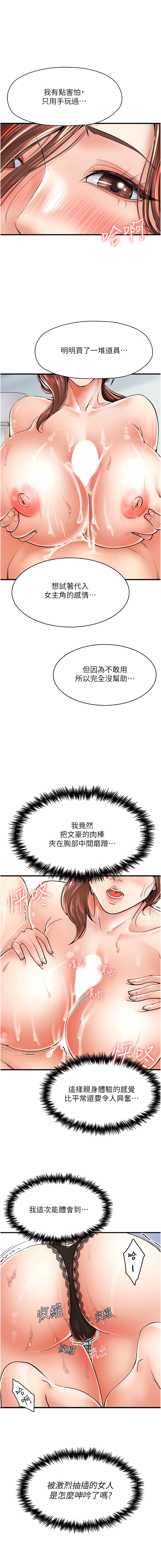第5话-我直直撞~直直撞 - 第3.jpg页