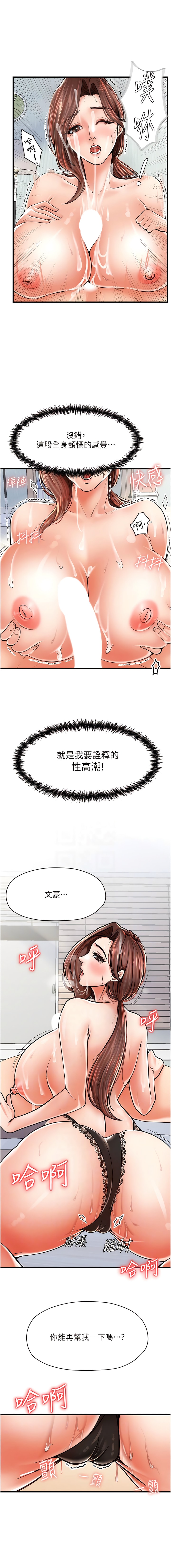 第5话-我直直撞~直直撞 - 第5.jpg页