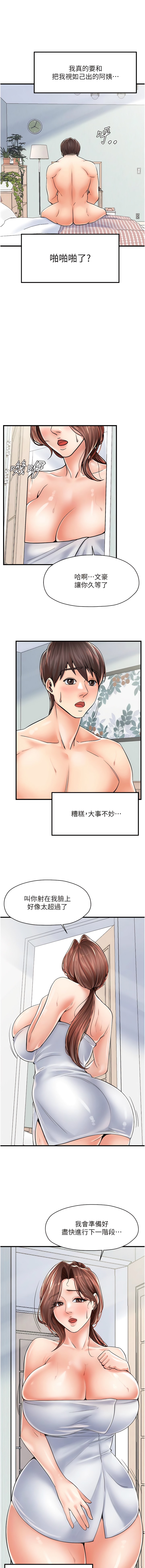 第5话-我直直撞~直直撞 - 第7.jpg页
