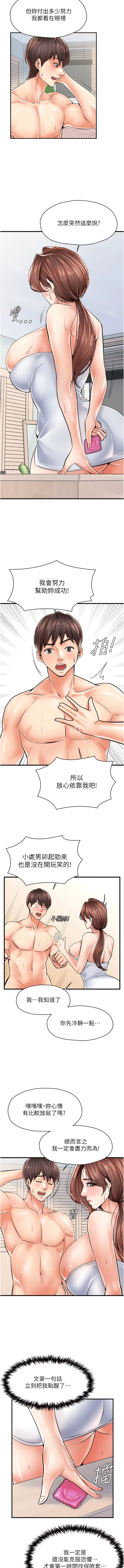 第5话-我直直撞~直直撞 - 第9.jpg页