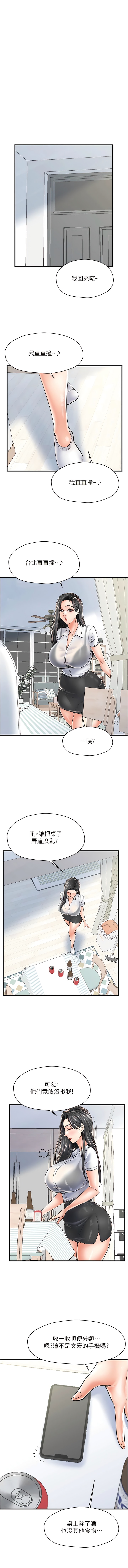 第5话-我直直撞~直直撞 - 第14.jpg页