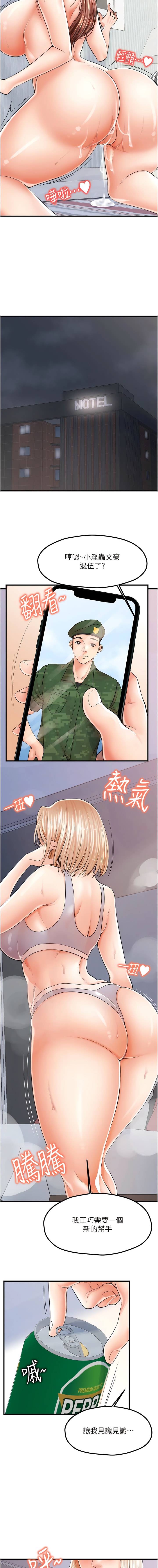 第7话-快感不断的后入式 - 第13.jpg页