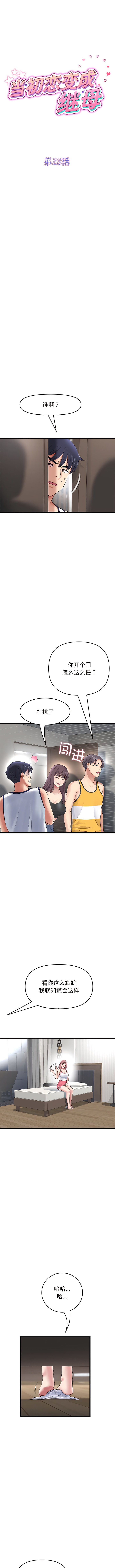 與初戀的危險重逢 第23话 第1页