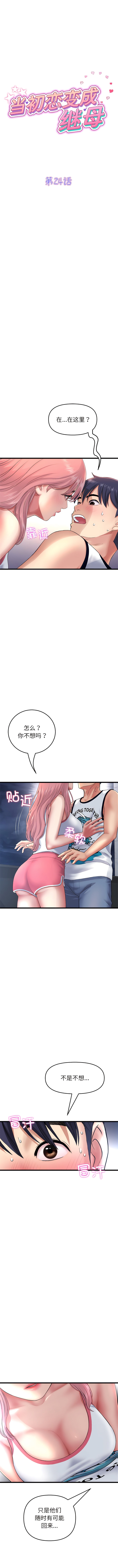 與初戀的危險重逢 第24话 第1页