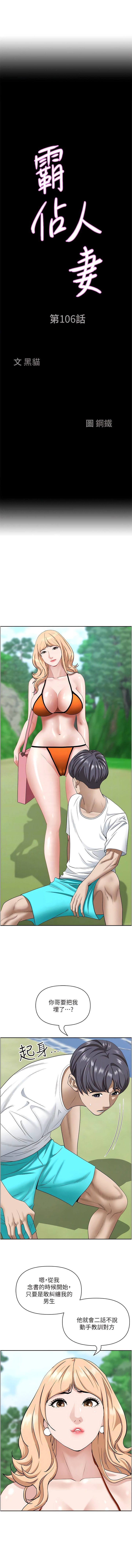 第106话-无法抗拒嫩妹的酥胸 - 第2.jpg页