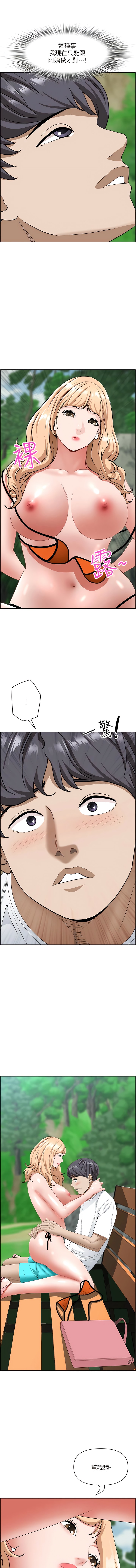 第106话-无法抗拒嫩妹的酥胸 - 第17.jpg页