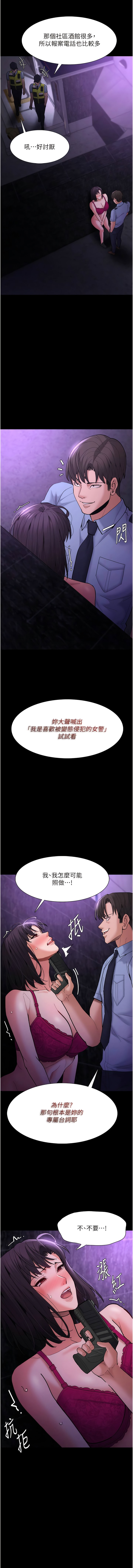 第60话-被迫执行羞耻指令 - 第14.jpg页