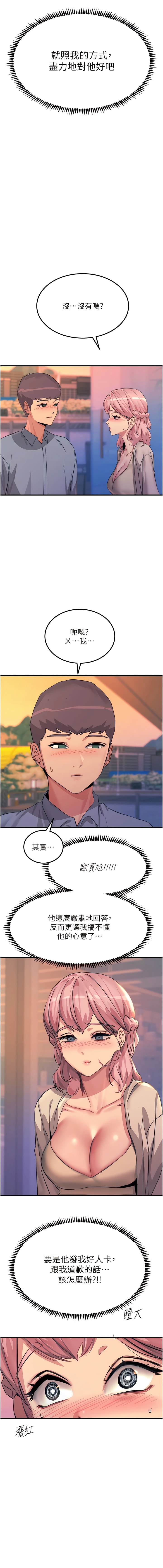 第70话-快来帮我转大人 - 第3.jpg页
