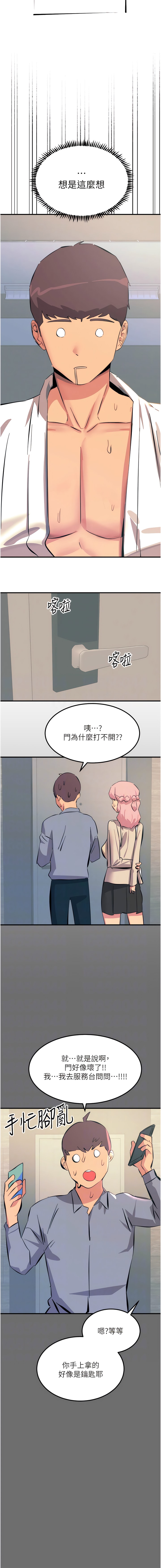 第70话-快来帮我转大人 - 第9.jpg页