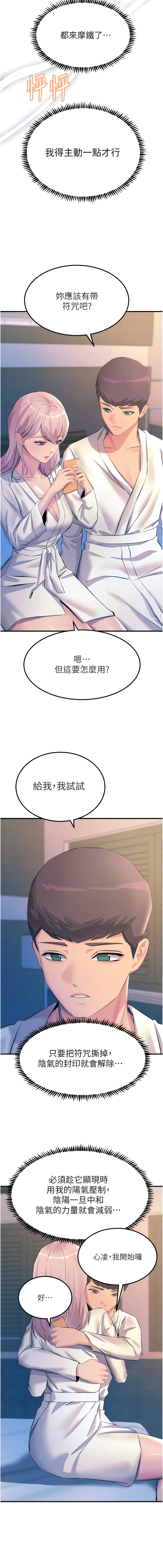 第70话-快来帮我转大人 - 第11.jpg页